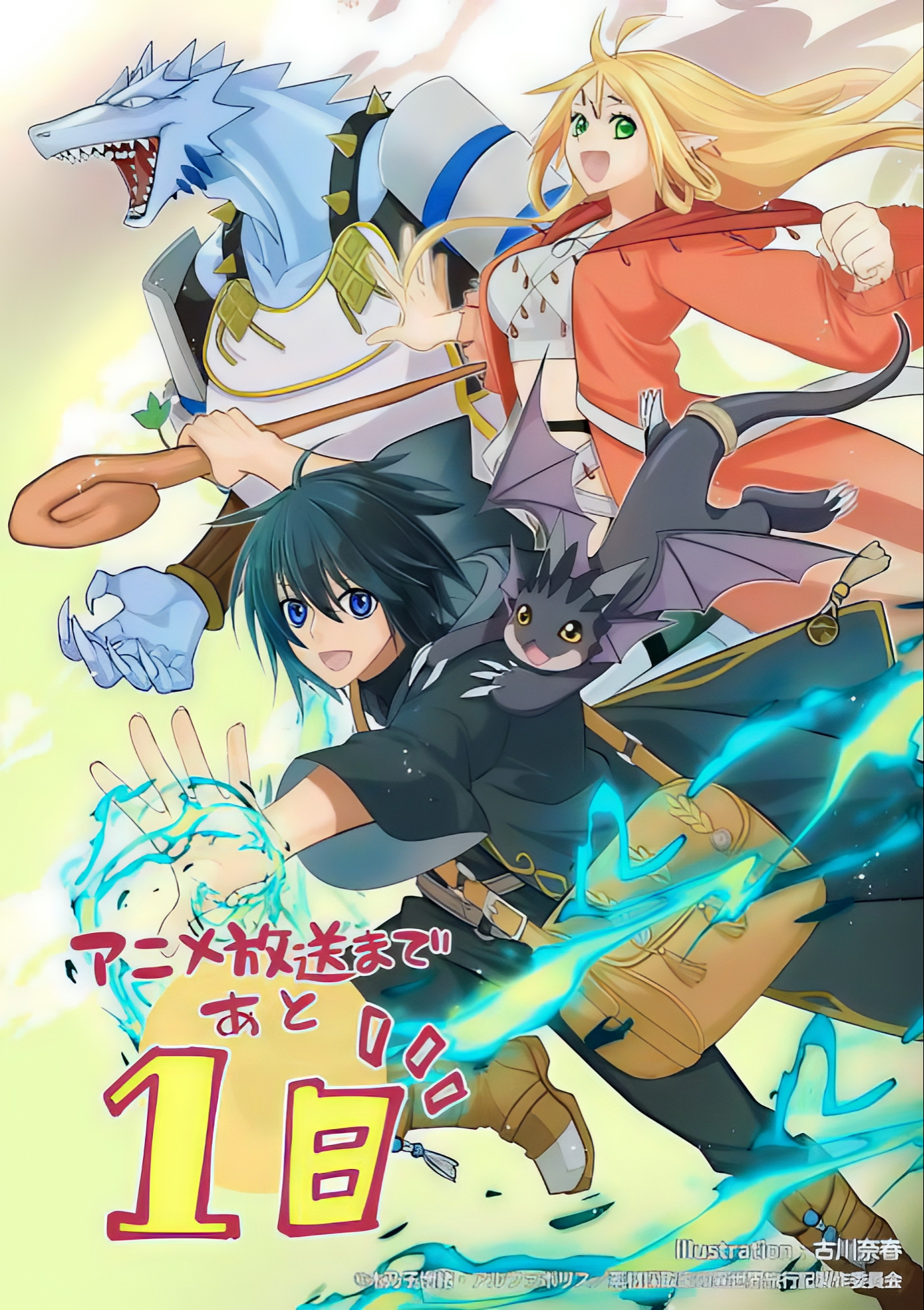 A Gatherer’s Adventure in Isekai Season 1